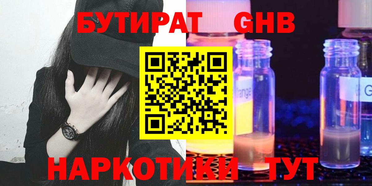 БУТИРАТ бутик  Вход с VPN  Великий Устюг 