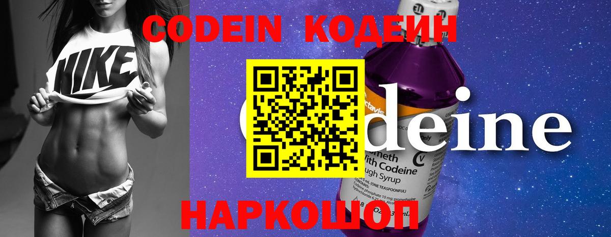 Кодеиновый сироп Lean Purple Drank  Вход с VPN  Великий Устюг 