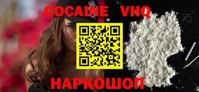 кокаин VHQ Новоалександровск